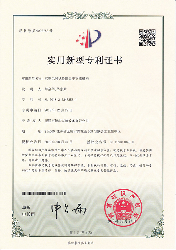 汽车风洞萝莉社在线免费观看用天平支撑机构32561