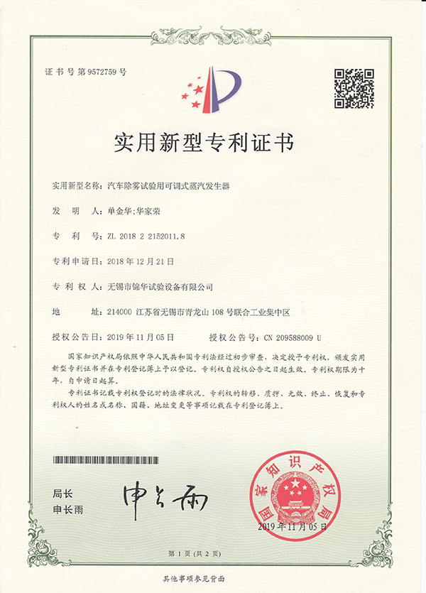 汽车除雾萝莉社在线免费观看用可调式蒸汽发生器20118