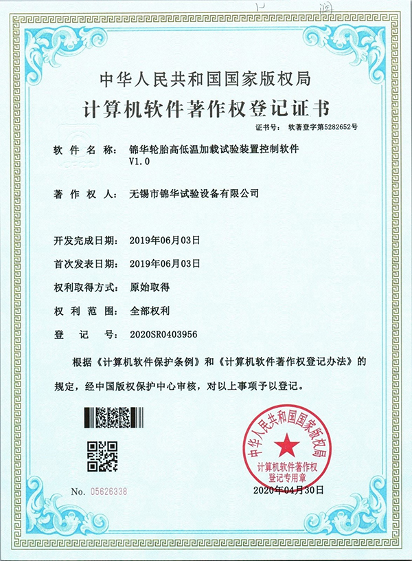 萝莉社官网APP轮胎高低温加载萝莉社在线免费观看装置控制软件