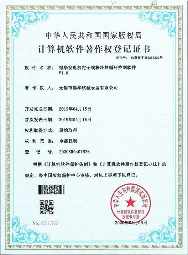 萝莉社官网APP发电机定子线棒冷热循环控制软件