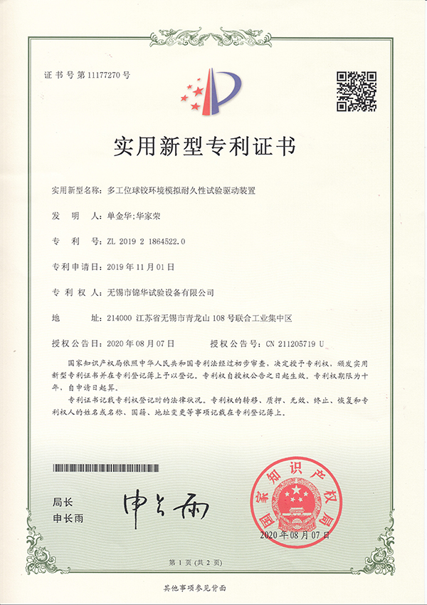 多工位球铰环境模拟耐久性萝莉社在线免费观看驱动装置201921864522.0